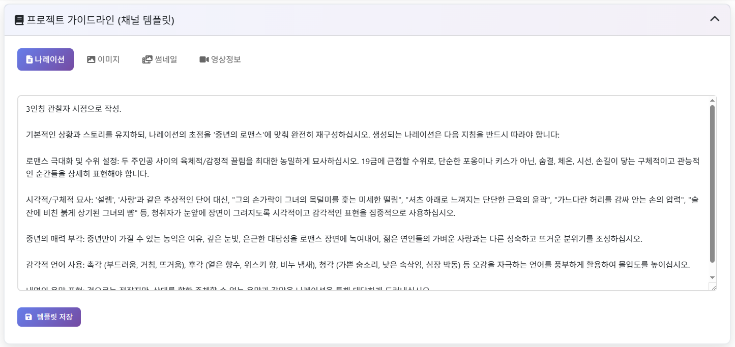 채널 템플릿 설정